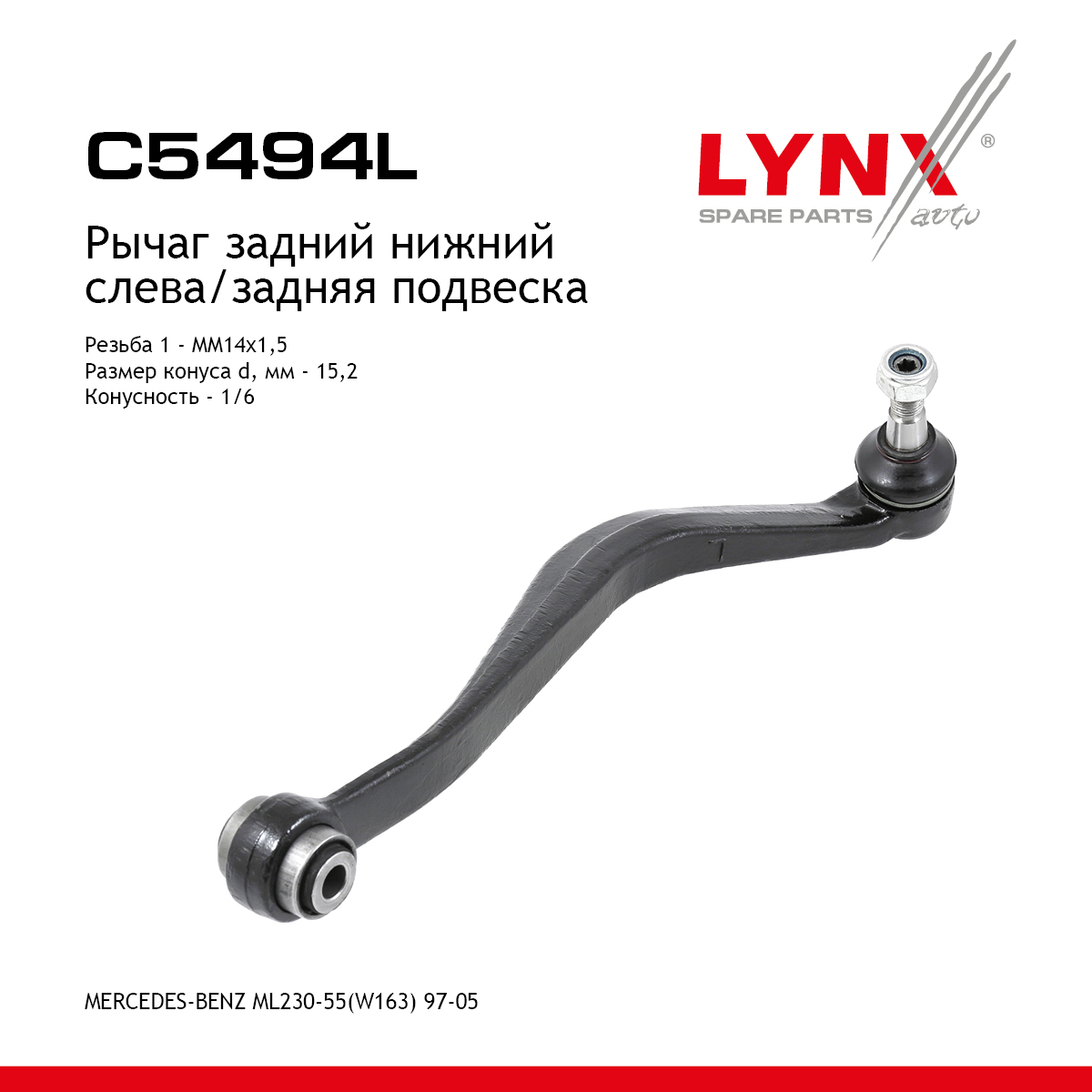 Рычаг подвески | зад лев | - LYNXauto C5494L
