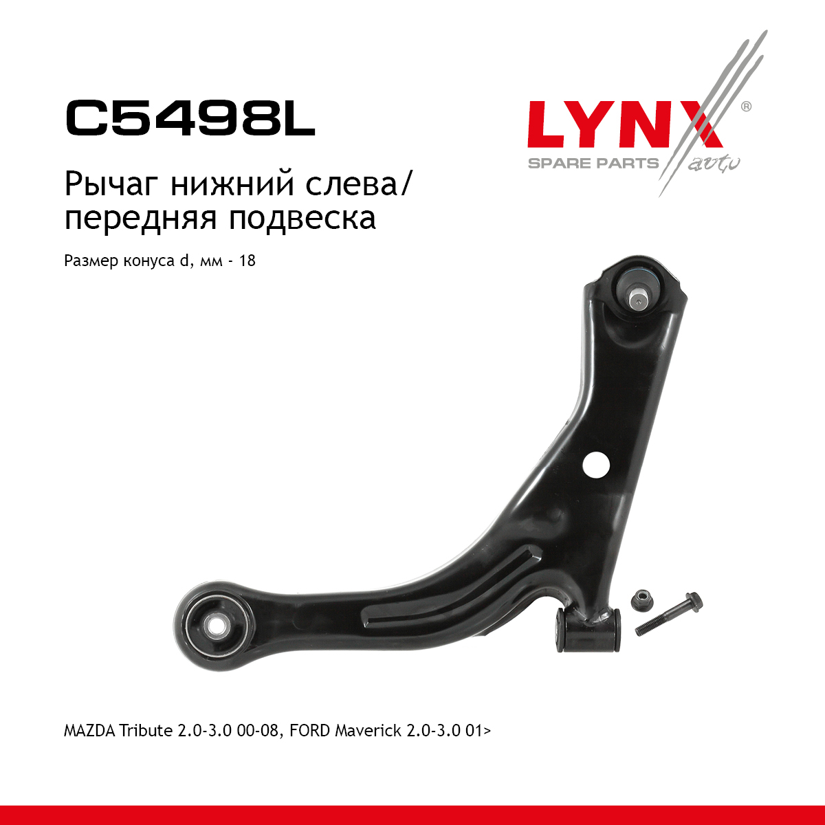 Рычаг подвески |перед лев| - LYNXauto C5498L