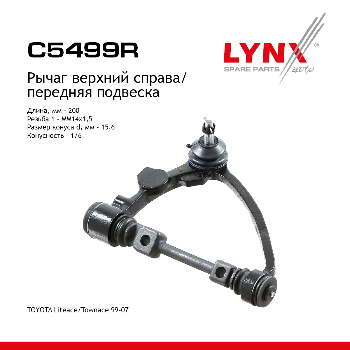 Рычаг подвески | перед прав | - LYNXauto C5499R