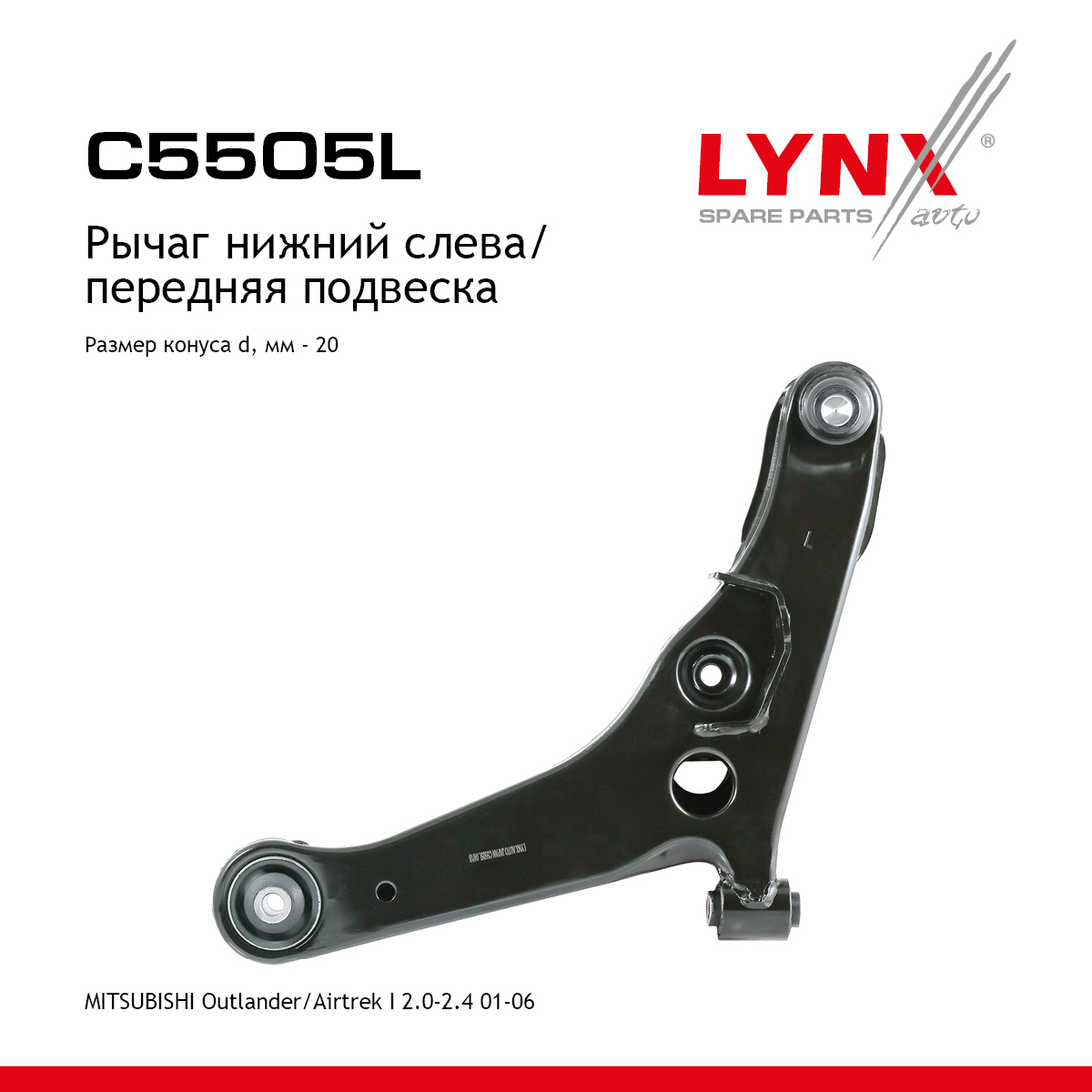 Рычаг подвески нижний | перед лев | - LYNXauto C5505L