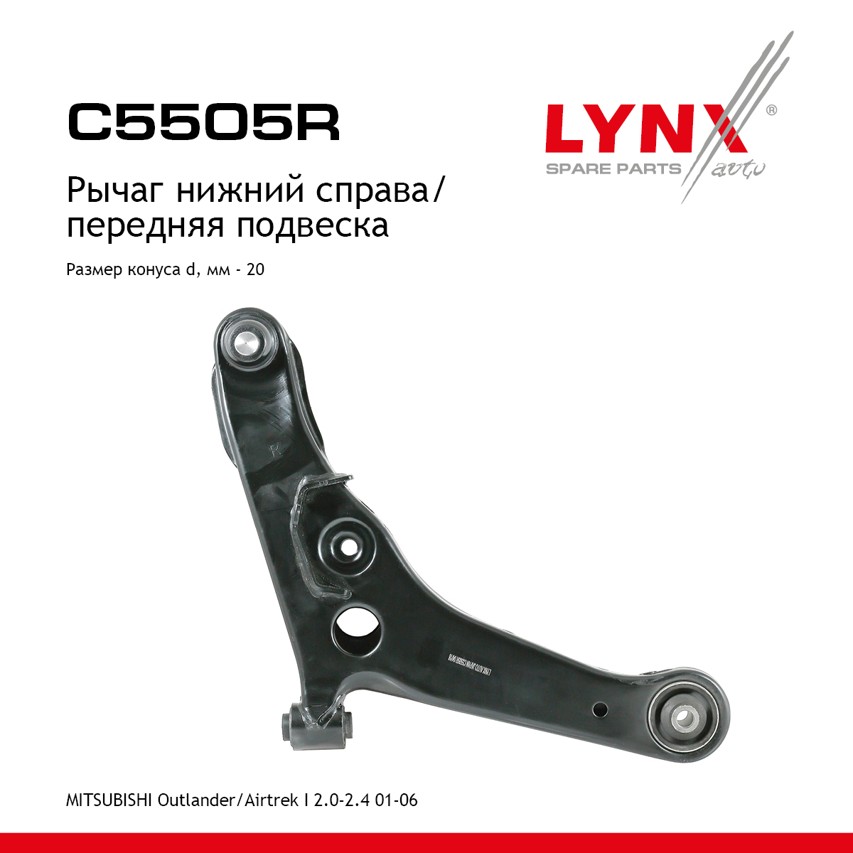Рычаг подвески нижний | перед прав | - LYNXauto C5505R