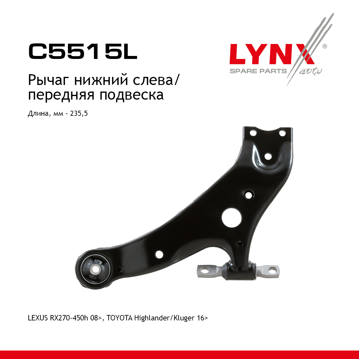 Рычаг подвески | перед лев | - LYNXauto C5515L