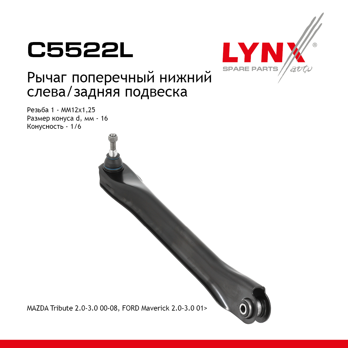Рычаг подвески нижний |зад лев| - LYNXauto C5522L