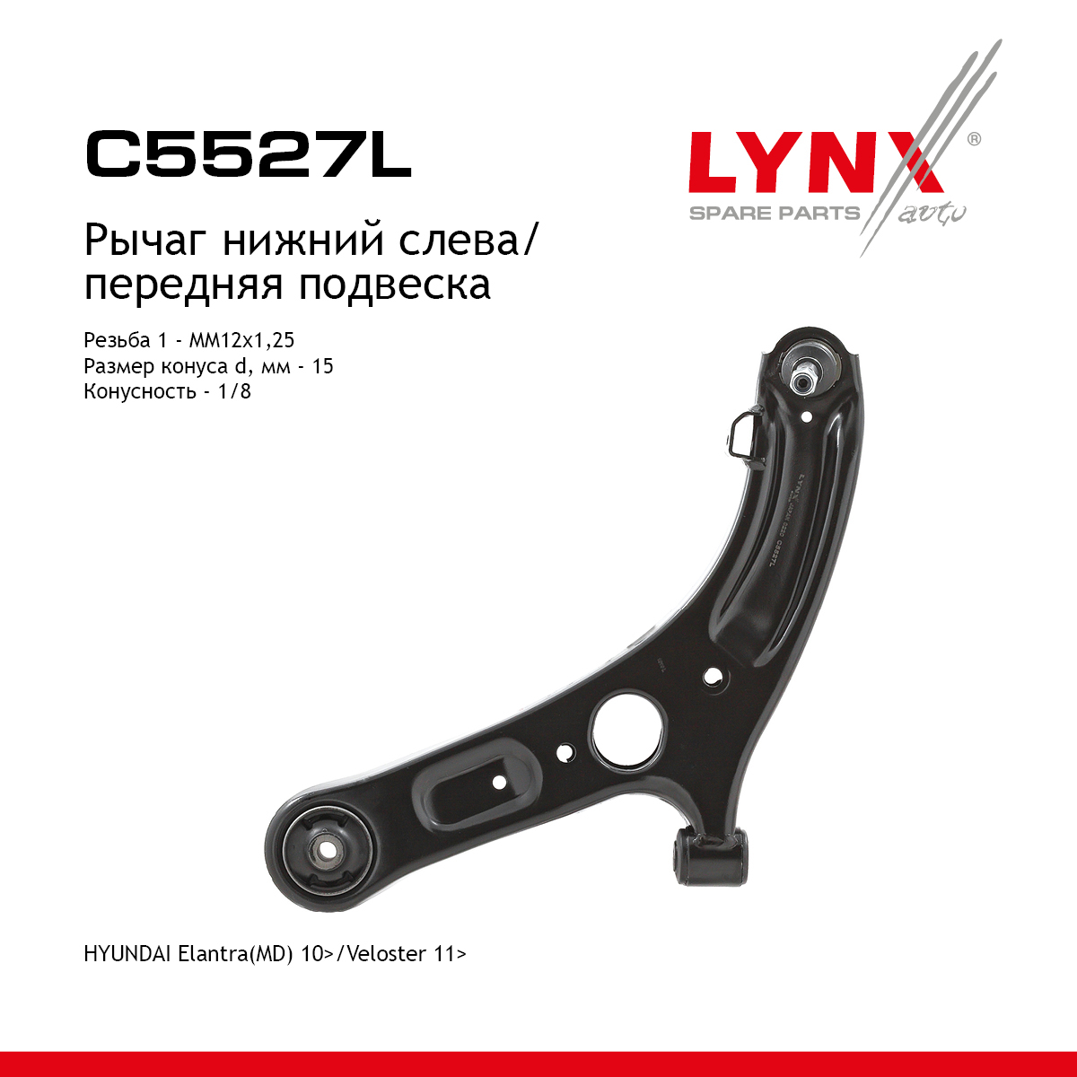 Рычаг подвески | перед лев | - LYNXauto C5527L