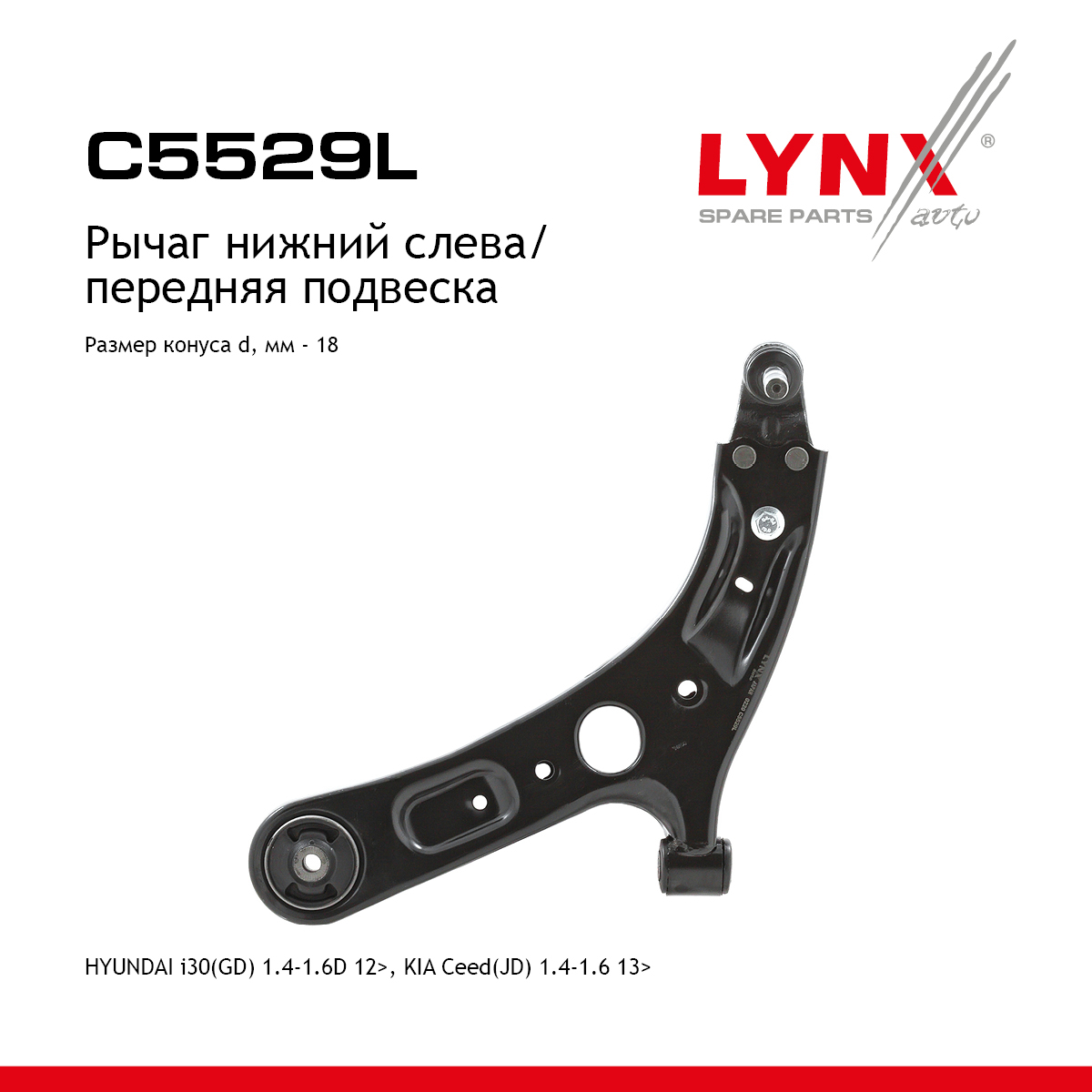 Рычаг подвески | перед лев | - LYNXauto C5529L