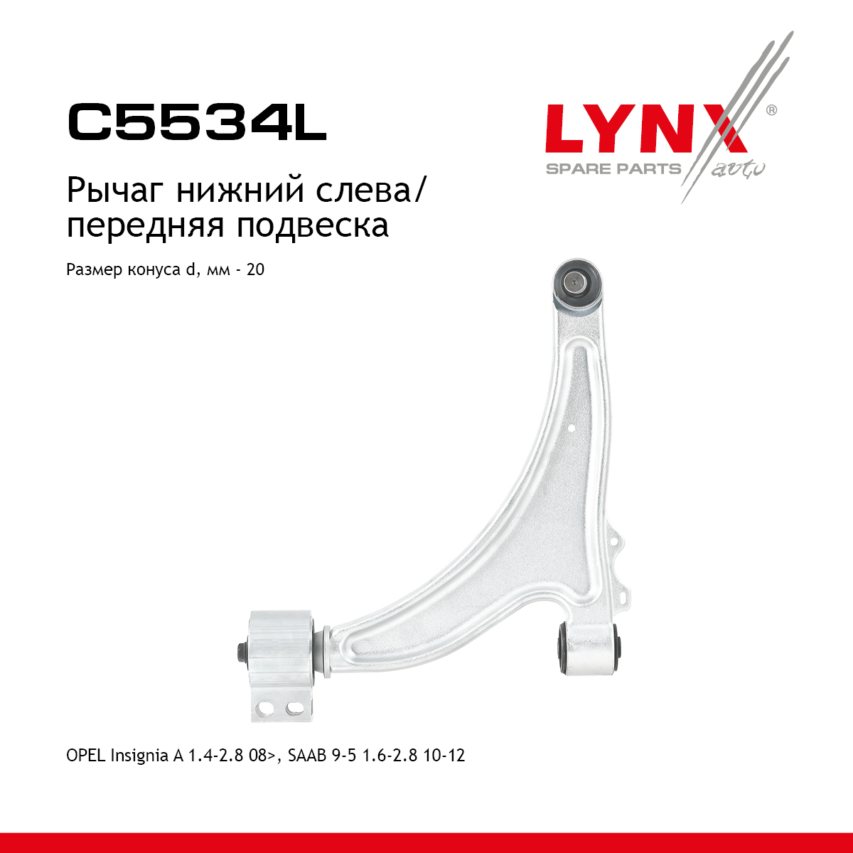 Рычаг подвески нижний | перед лев | - LYNXauto C5534L