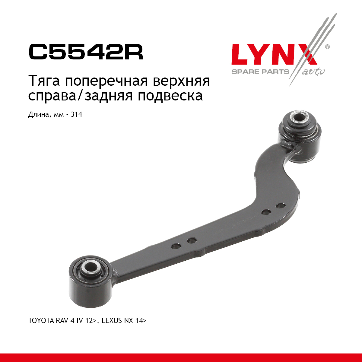 Рычаг подвески | зад прав | - LYNXauto C5542R