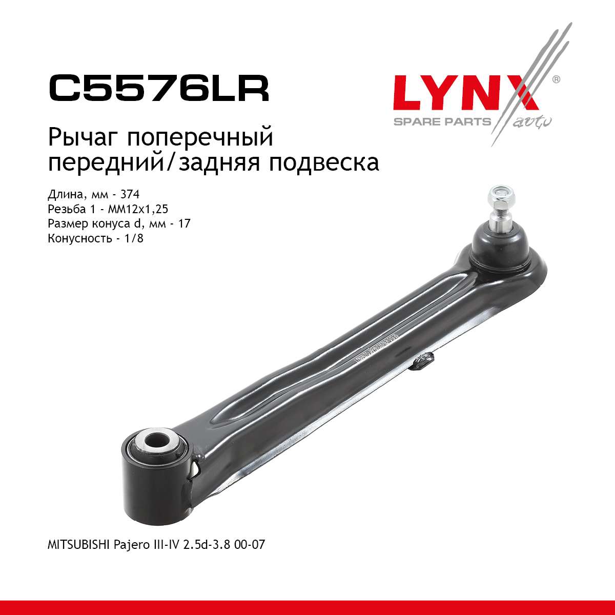Рычаг подвески | зад прав/лев | - LYNXauto C5576LR