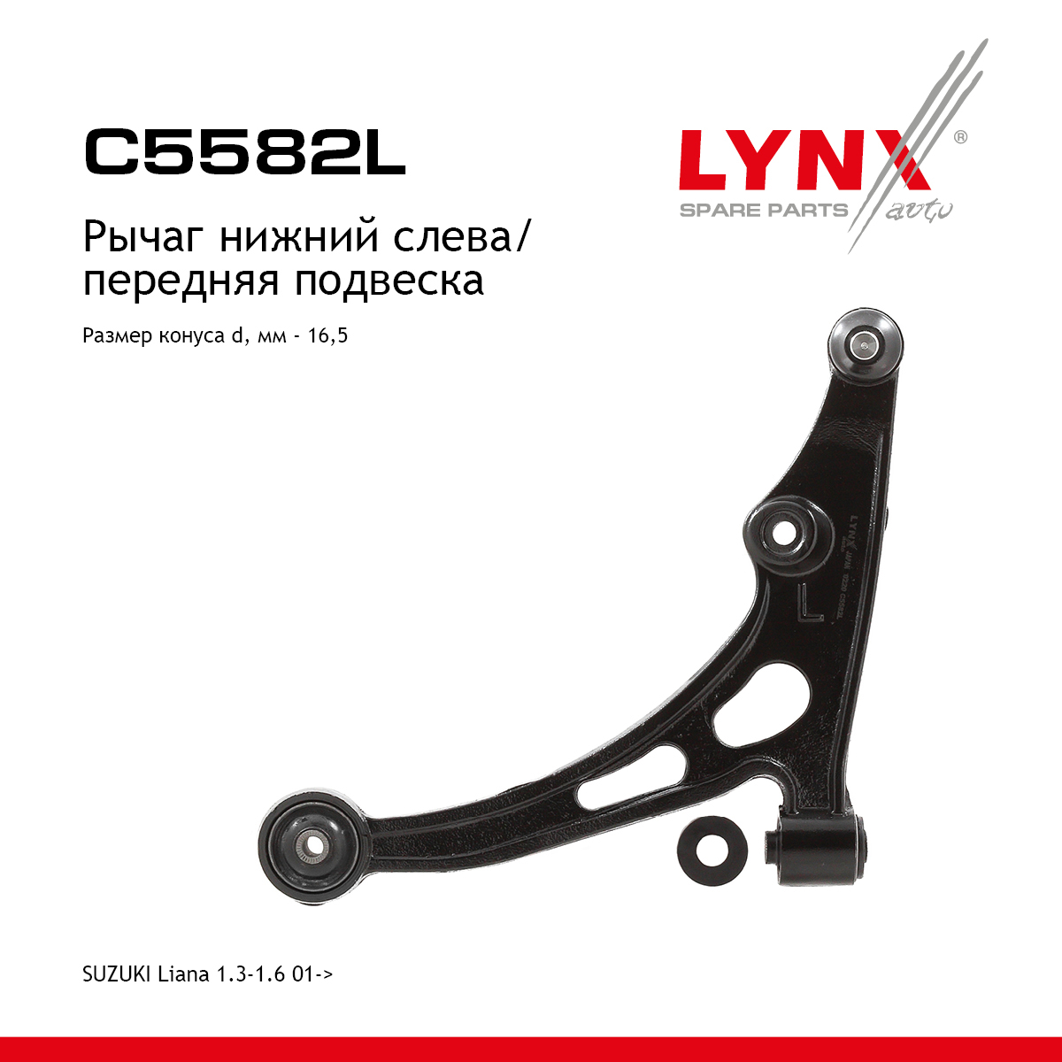 Рычаг подвески | перед лев | - LYNXauto C5582L