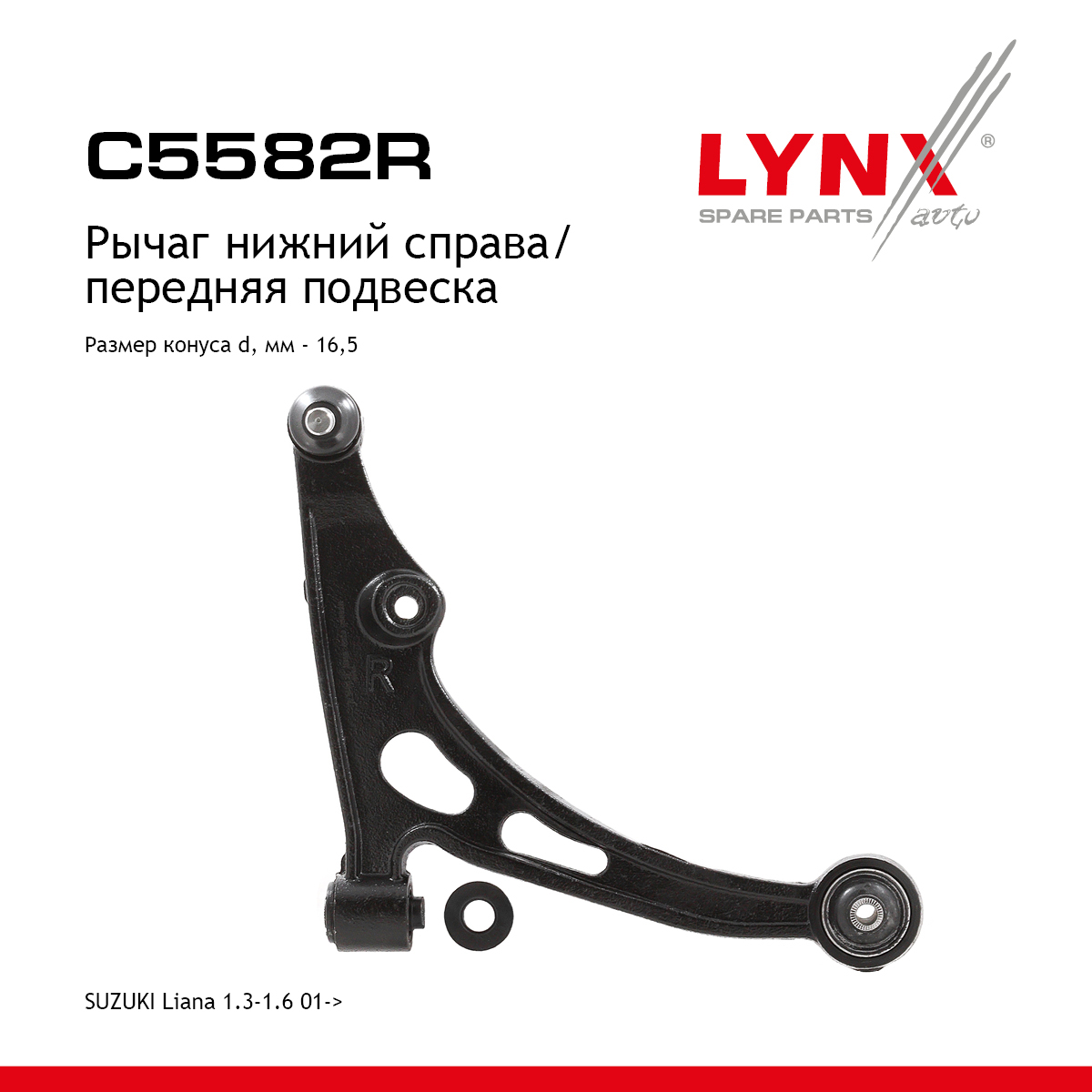 Рычаг подвески | перед прав | - LYNXauto C5582R