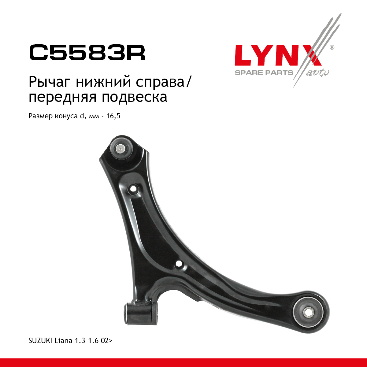 Рычаг подвески нижний |перед прав| - LYNXauto C5583R