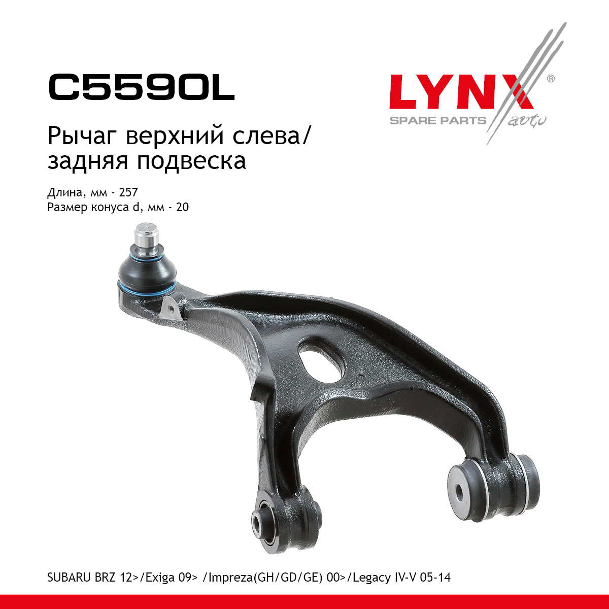 Рычаг подвески | зад лев | - LYNXauto C5590L