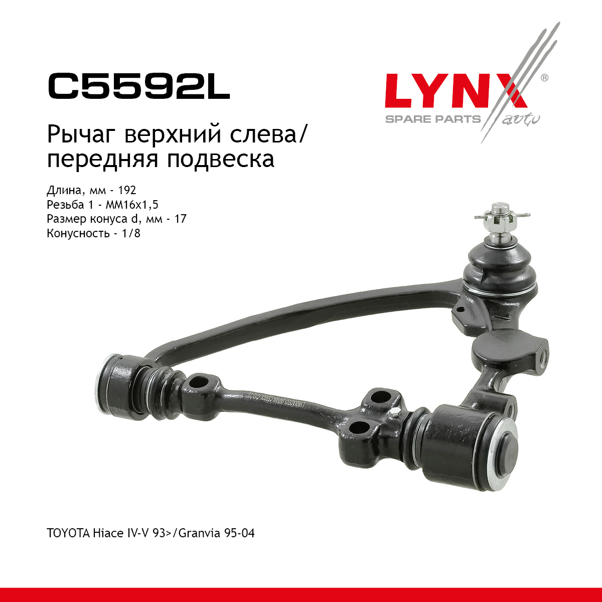 Рычаг подвески | перед лев | - LYNXauto C5592L