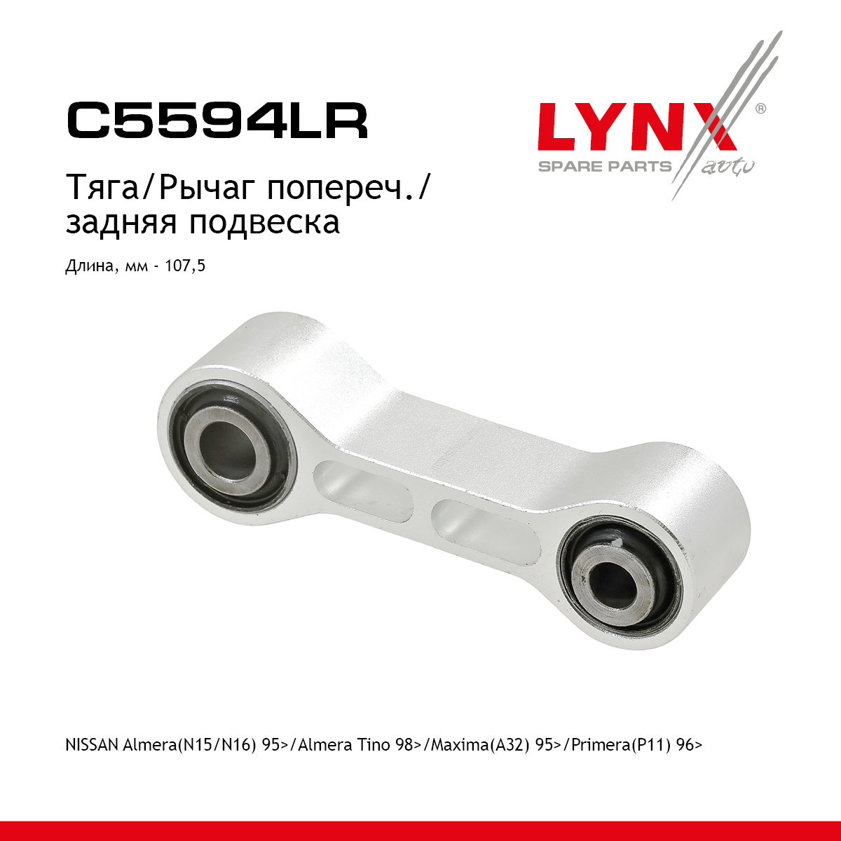 Рычаг подвески | зад прав/лев | - LYNXauto C5594LR