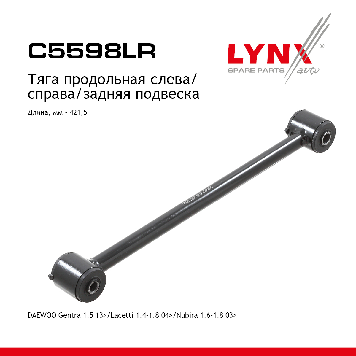 Рычаг подвески | зад прав/лев | - LYNXauto C5598LR