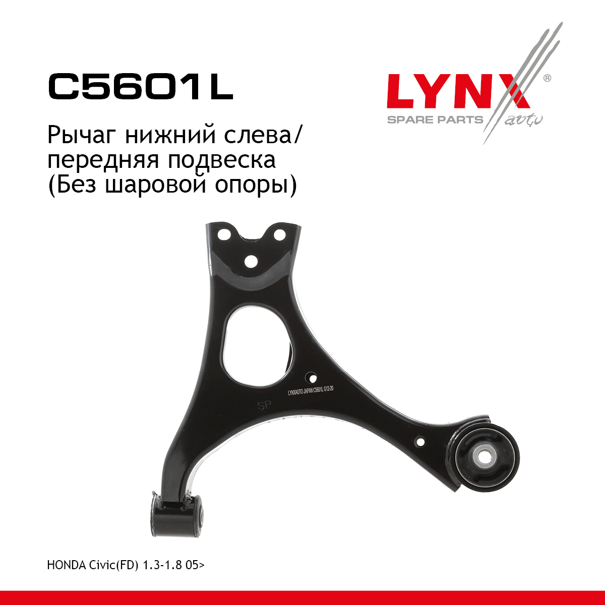 Рычаг подвески | перед лев | - LYNXauto C5601L