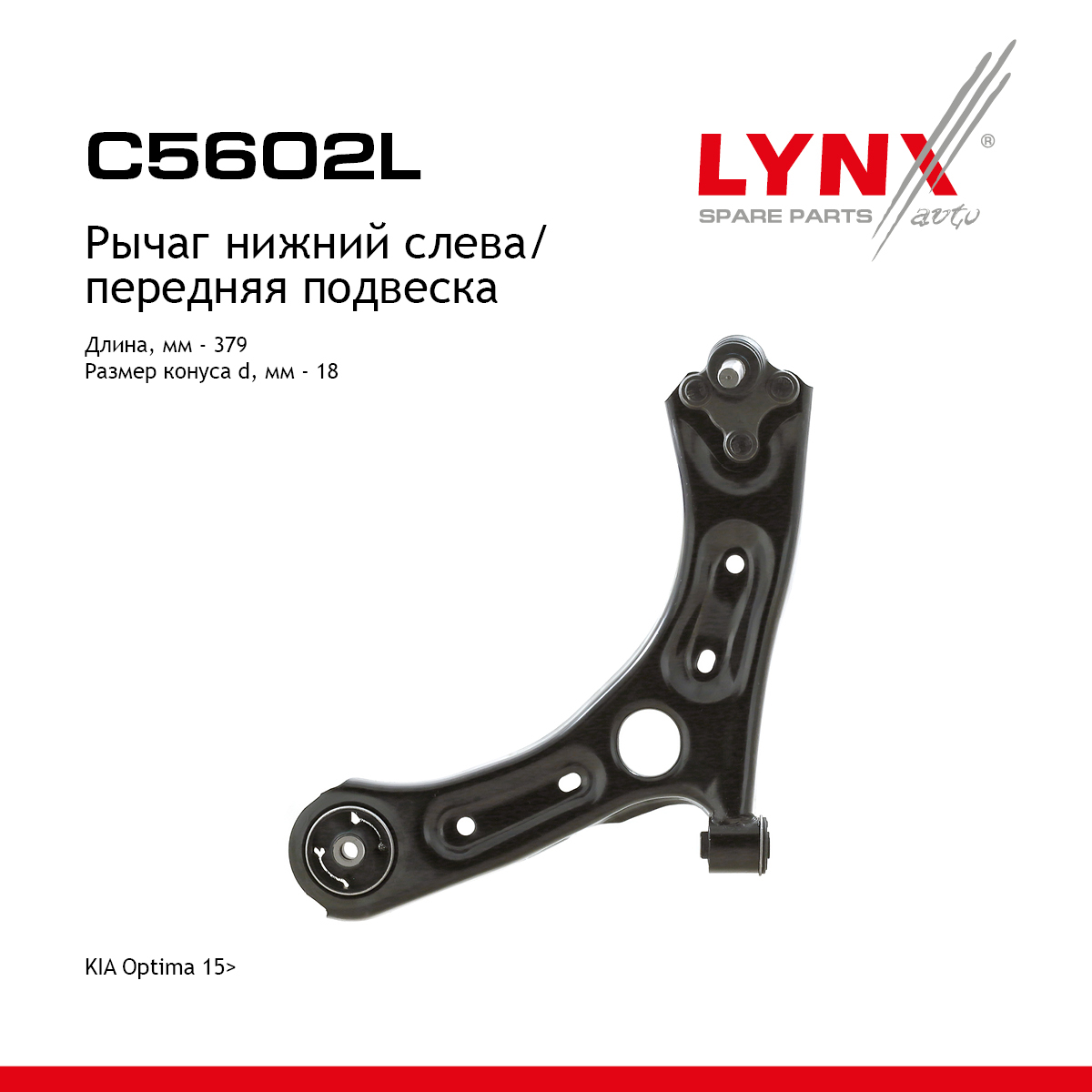 Рычаг подвески | перед лев | - LYNXauto C5602L