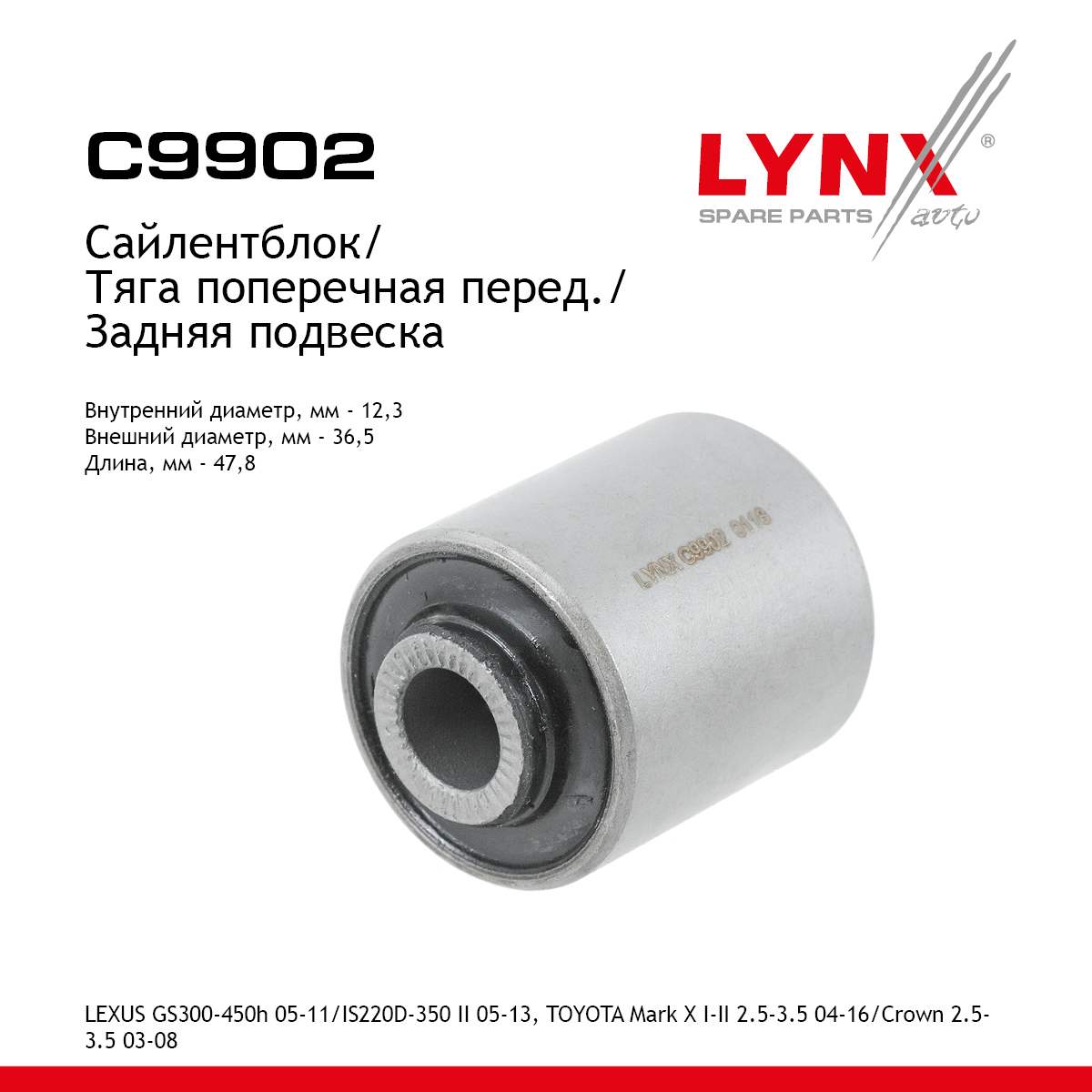 Сайлентблок рычага подвески | зад прав/лев | - LYNXauto C9902