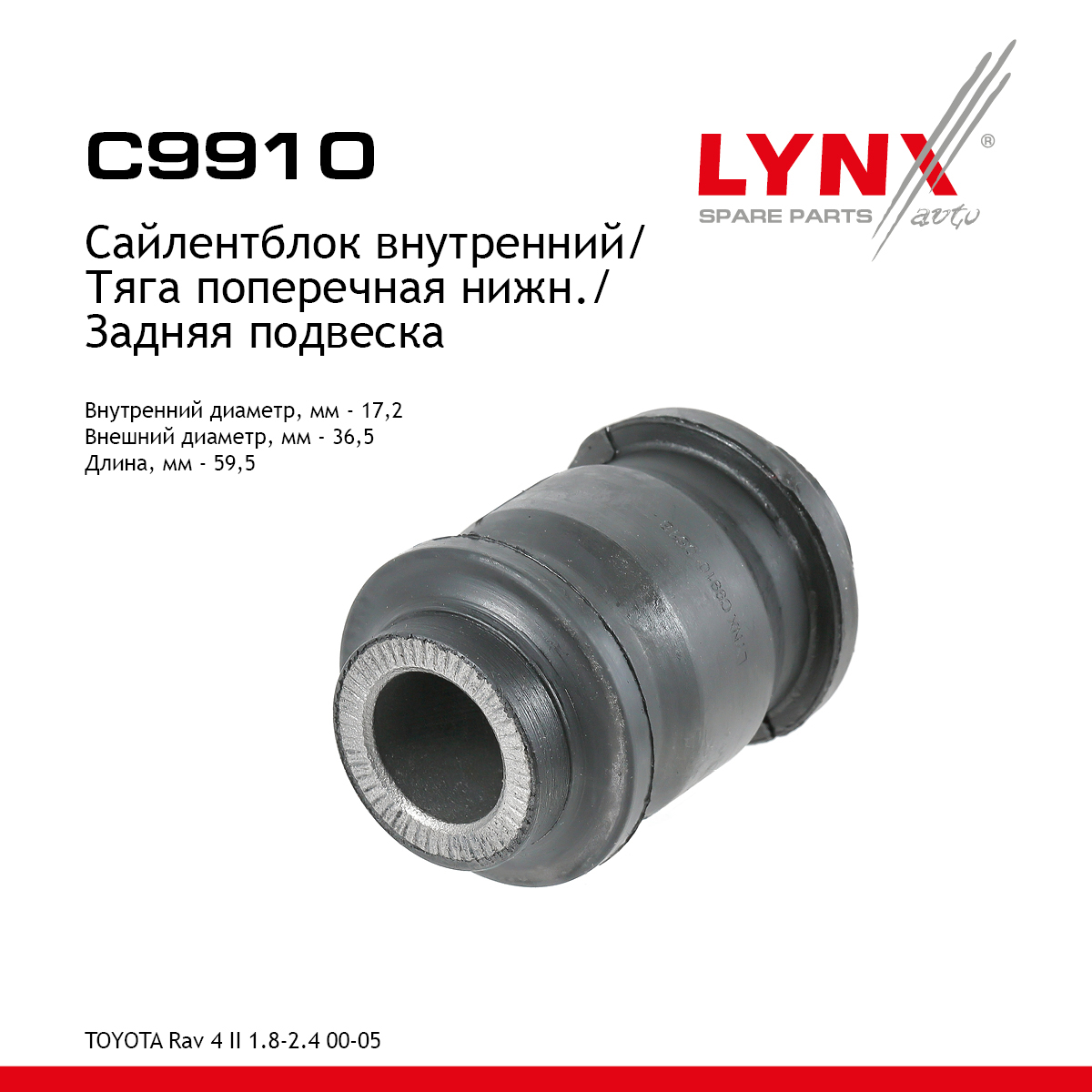Сайлентблок рычага подвески | зад прав/лев | - LYNXauto C9910