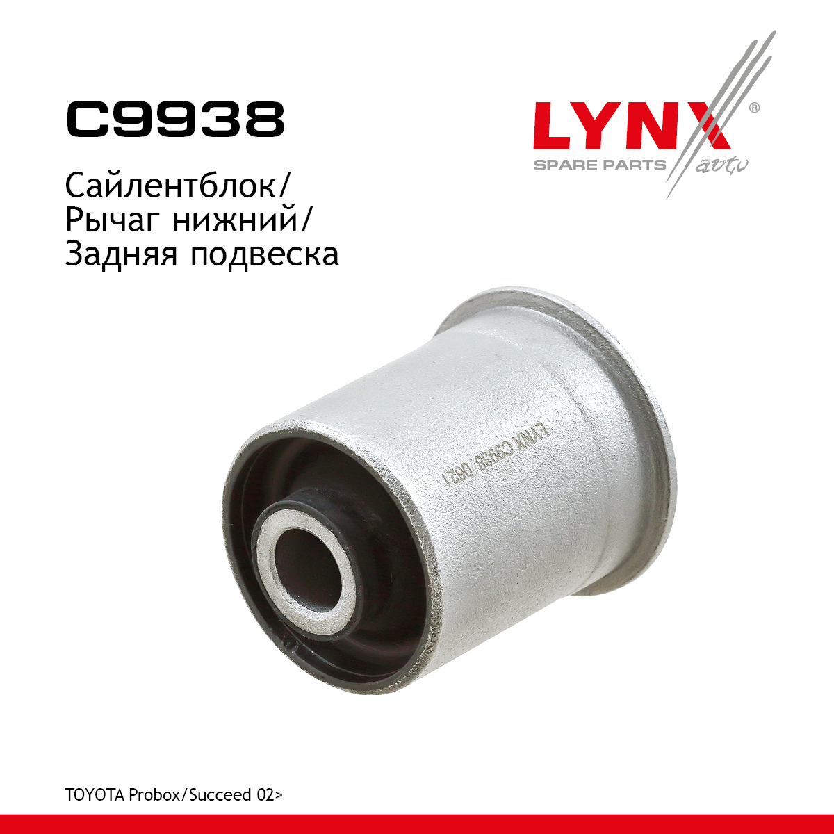 Сайлентблок подвески | зад прав/лев | - LYNXauto C9938