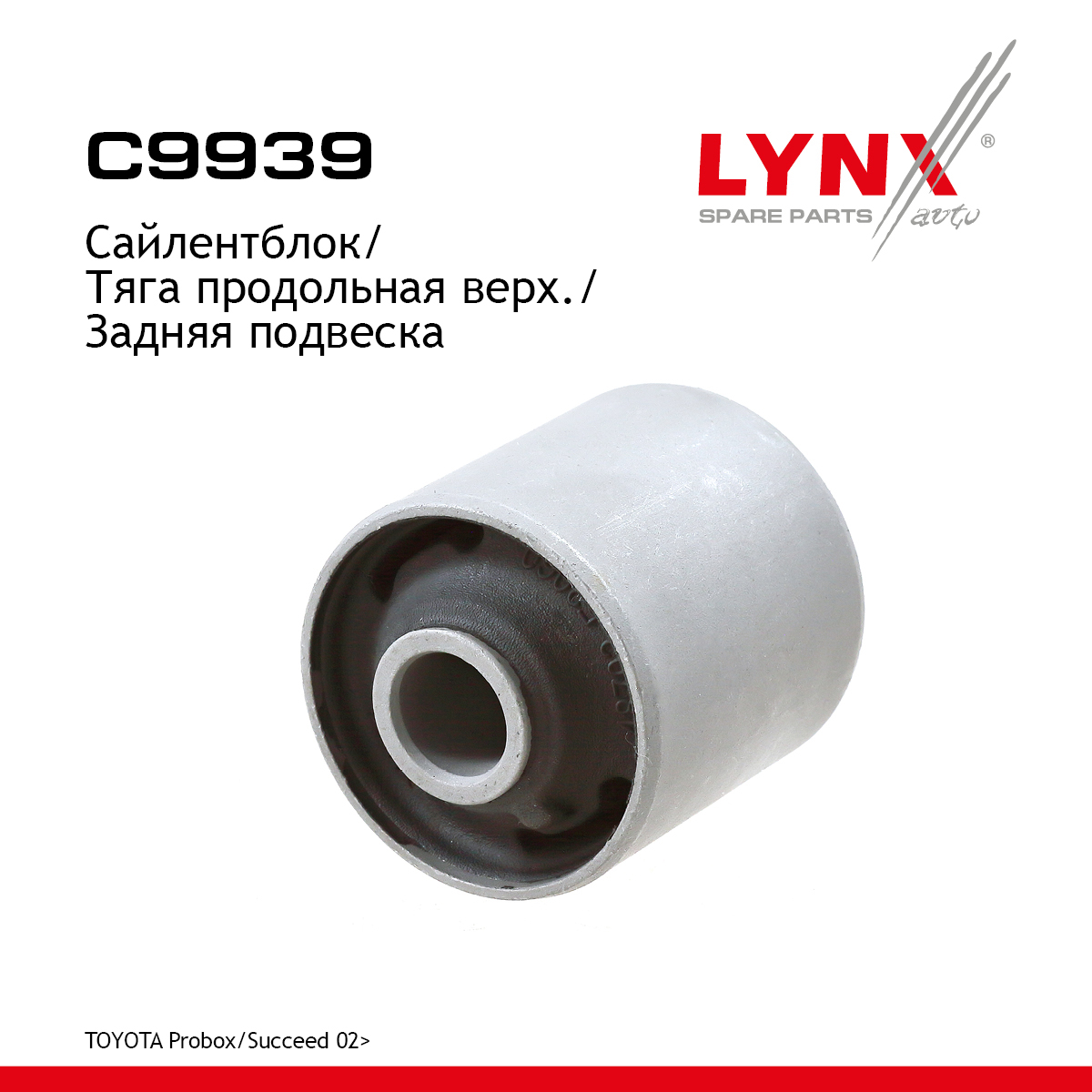Сайлентблок подвески | зад прав/лев | - LYNXauto C9939