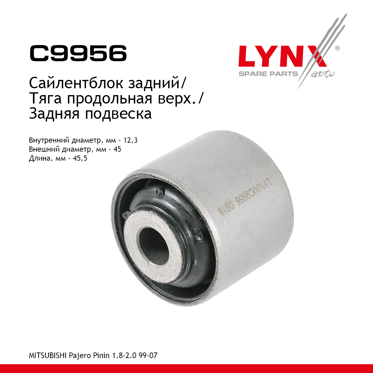 Сайлентблок рычага подвески | зад прав/лев | - LYNXauto C9956