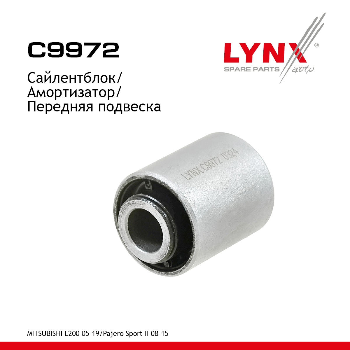 Сайлентблок рычага подвески | перед прав/лев | - LYNXauto C9972