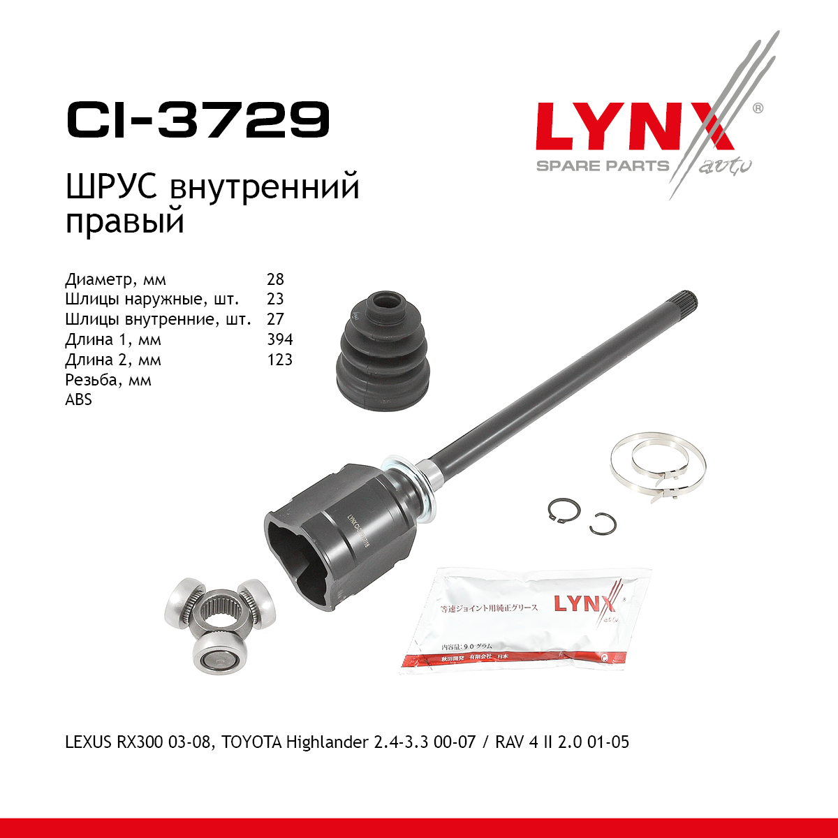 Шрус внутренний | перед прав| - LYNXauto CI-3729