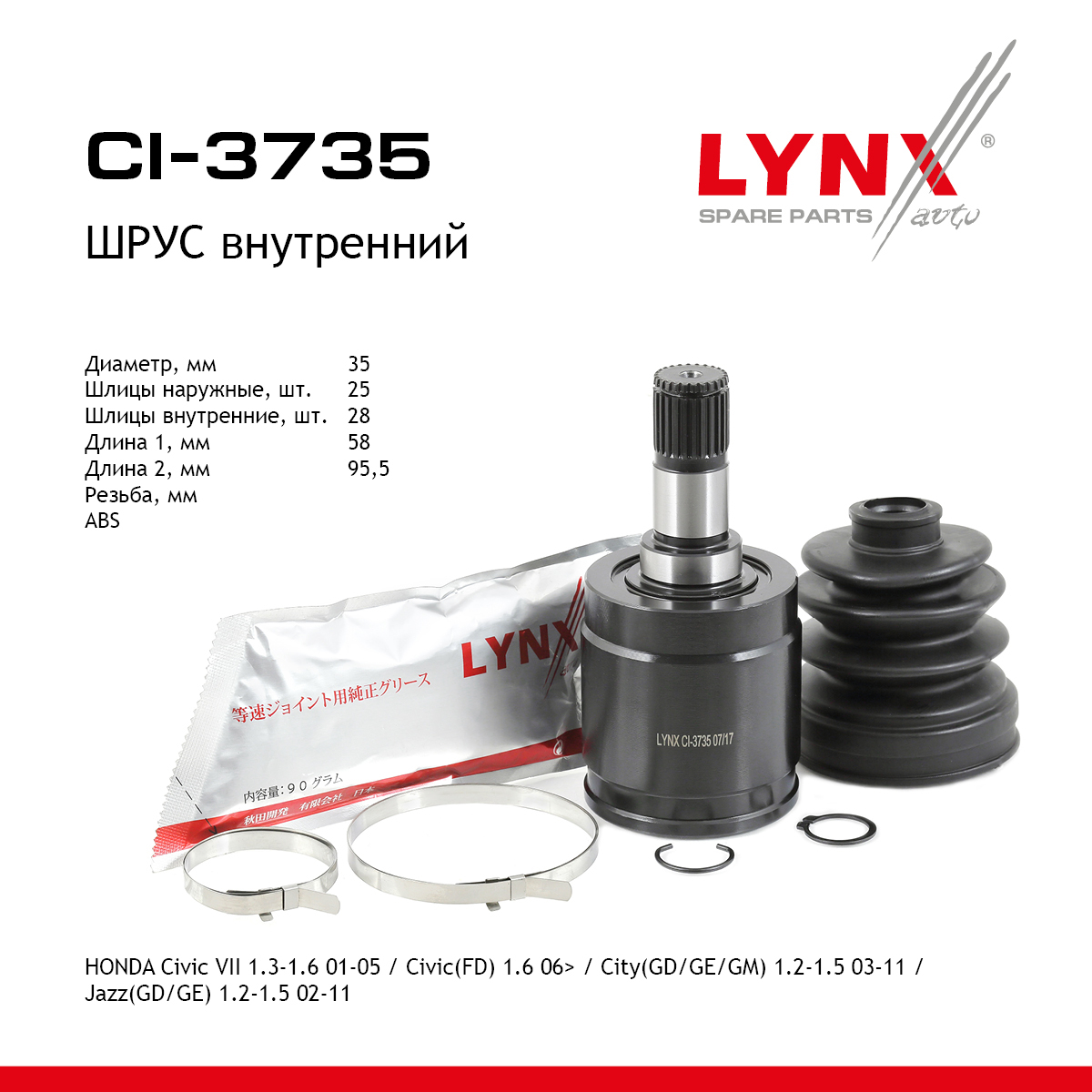 Шрус внутренний | перед лев | - LYNXauto CI-3735