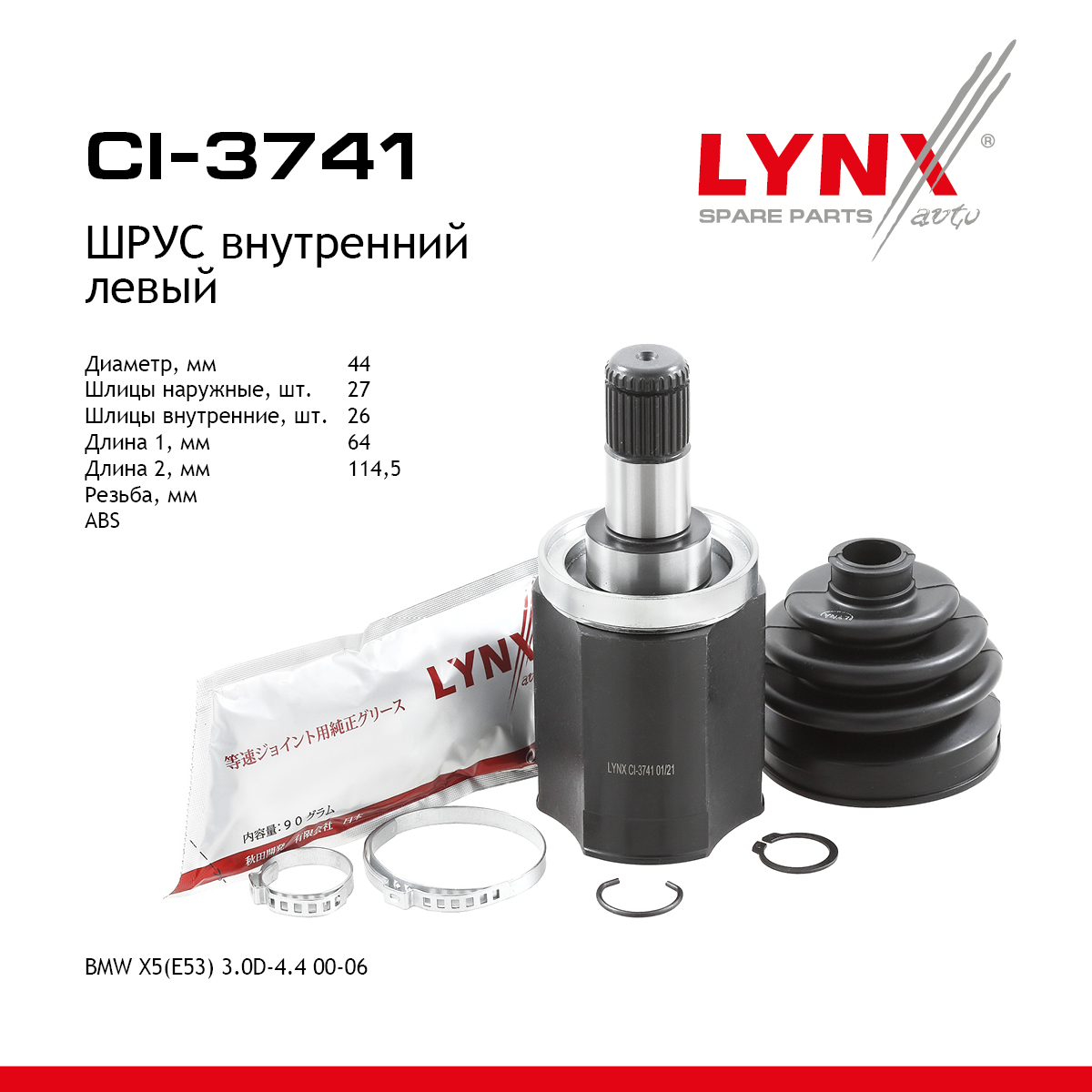 Шрус внутренний | перед лев | - LYNXauto CI-3741