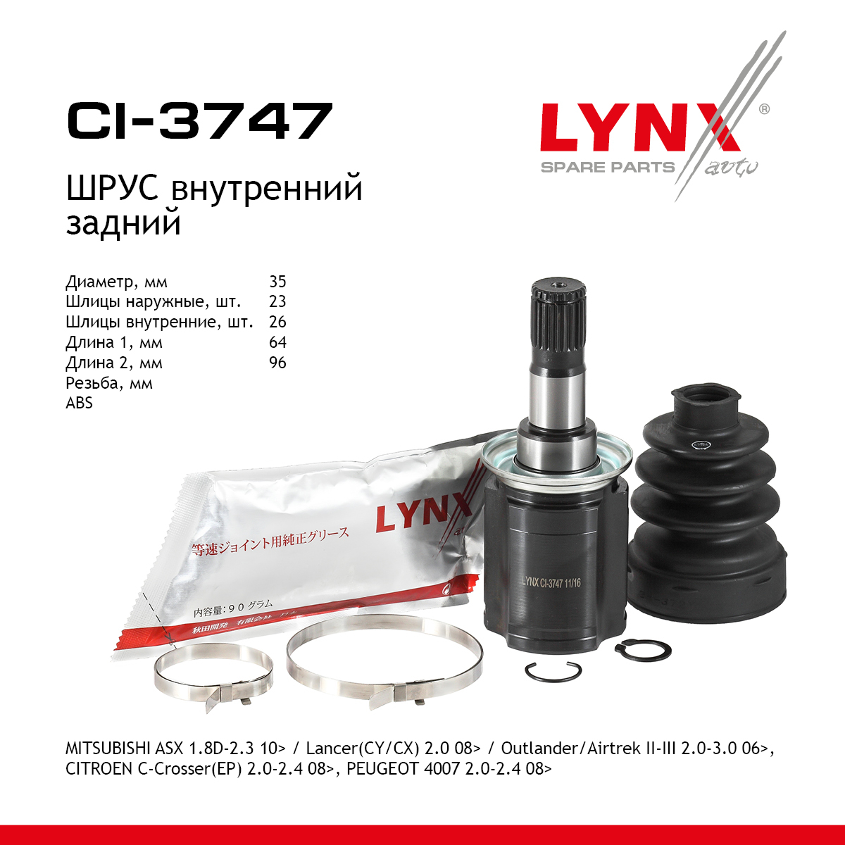 Шрус внутренний | зад прав/лев | - LYNXauto CI-3747