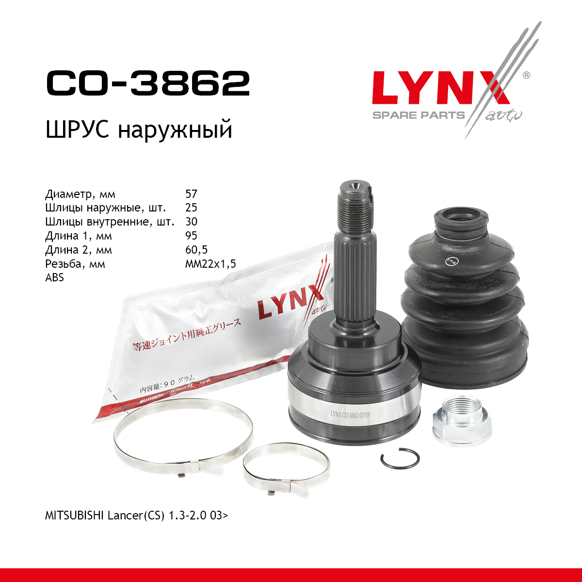 Шрус внешний | перед прав/лев | - LYNXauto CO-3862