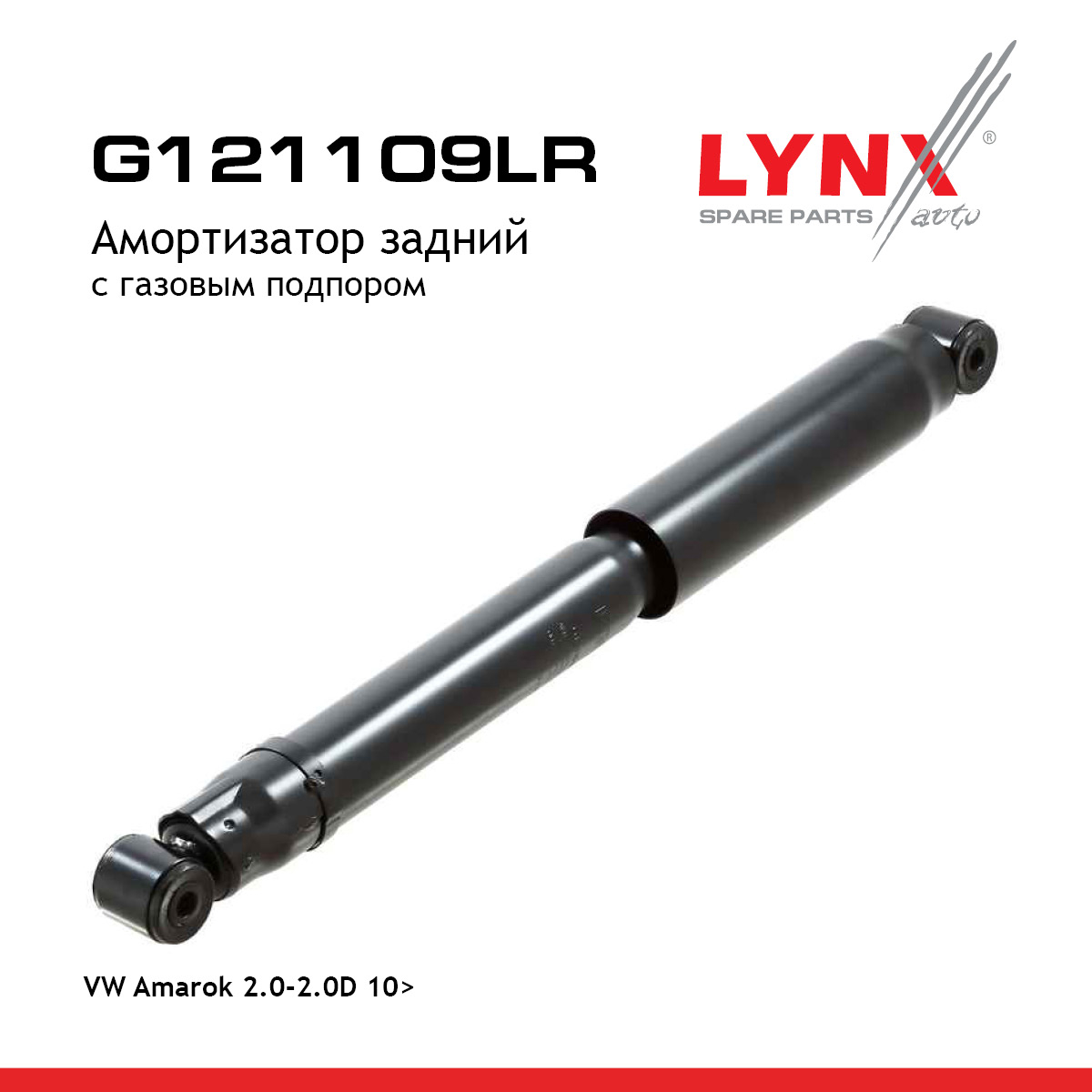 Амортизатор | зад прав/лев | - LYNXauto G121109LR