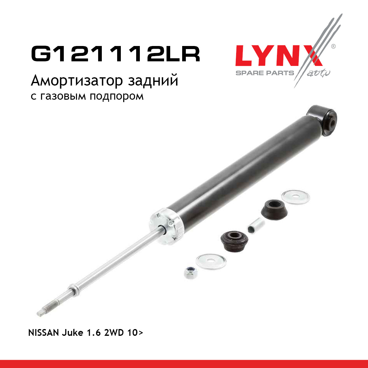 Амортизатор | зад прав/лев | - LYNXauto G121112LR