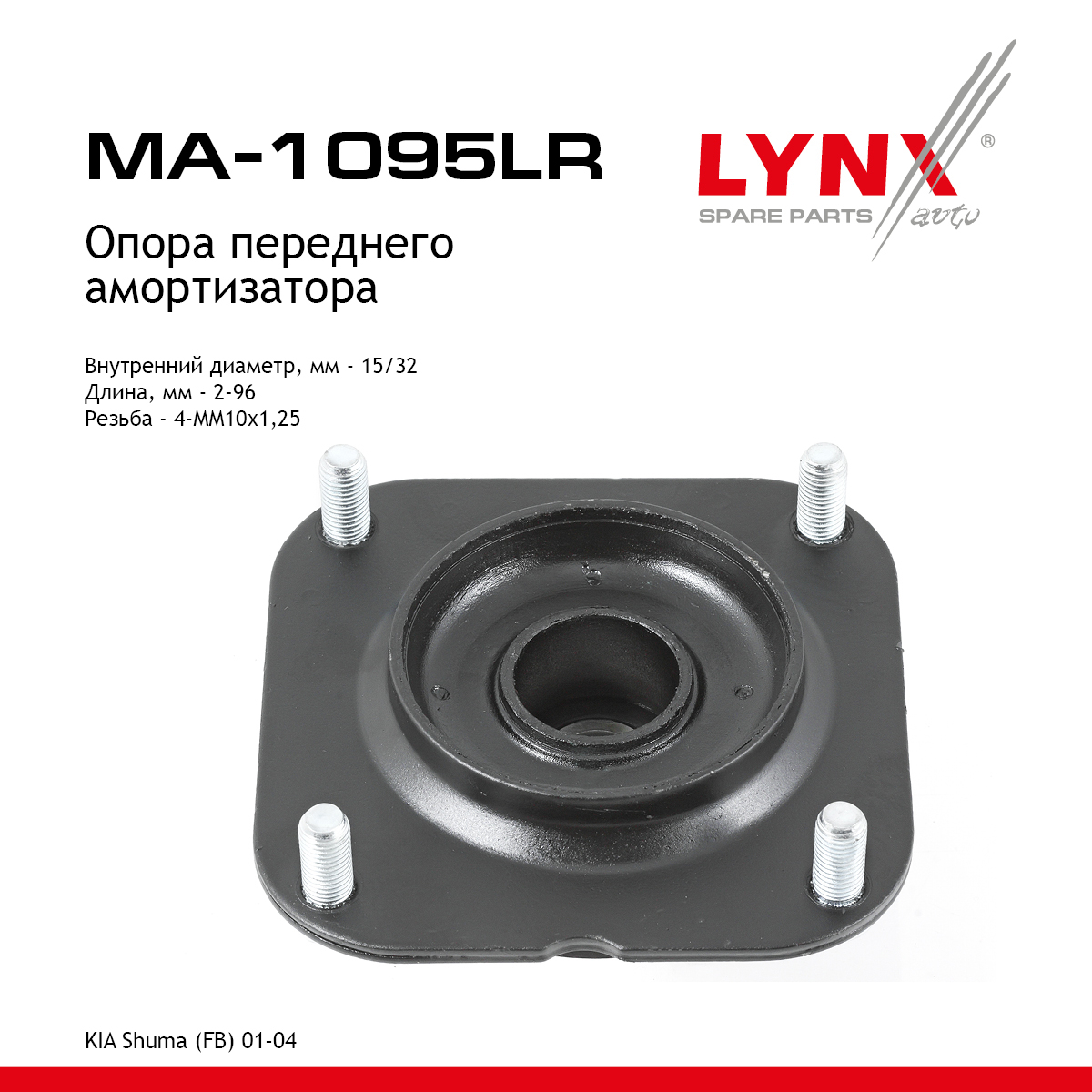 Опора амортизационной стойки | перед прав/лев | - LYNXauto MA-1095LR