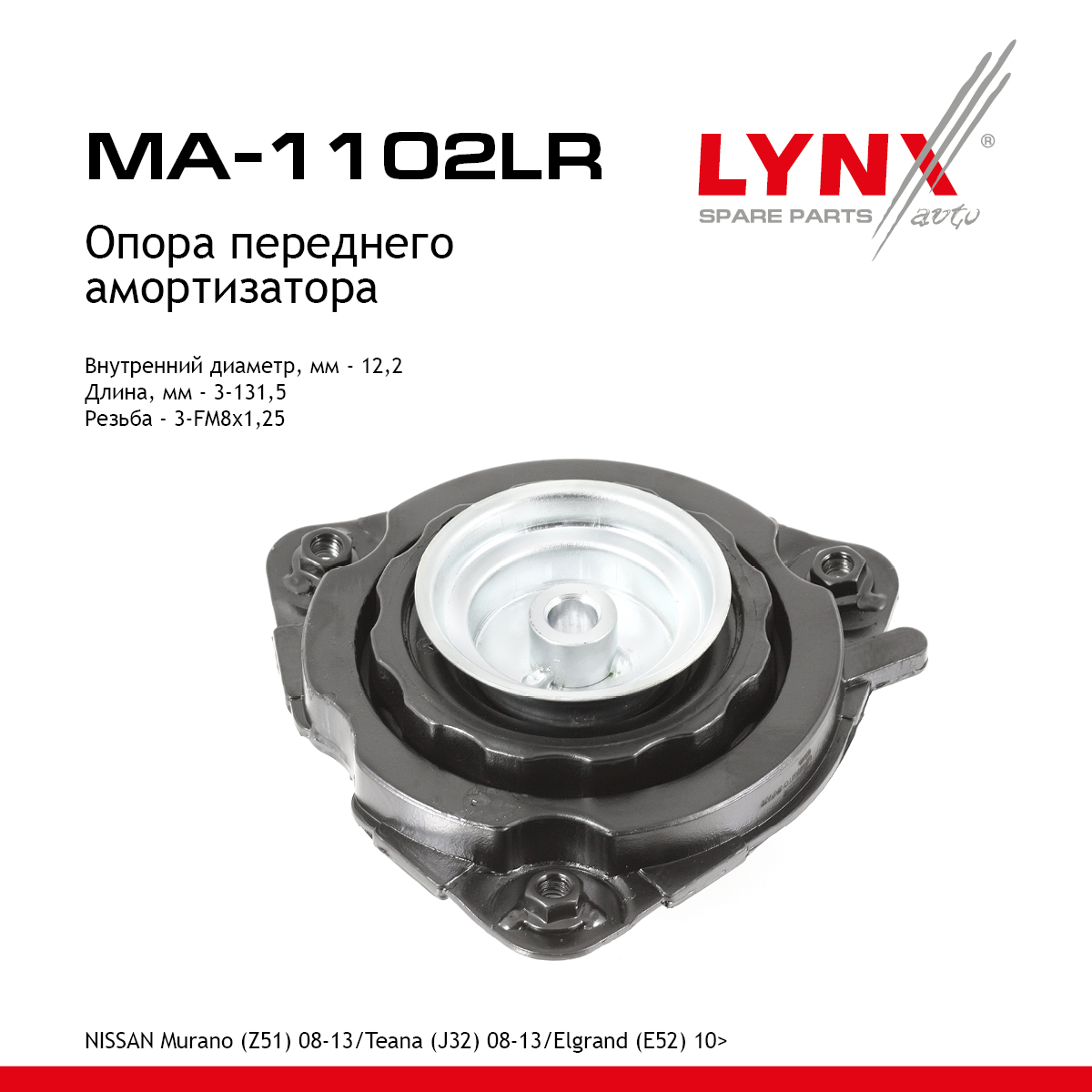 Опора амортизатора | перед прав/лев | - LYNXauto MA-1102LR