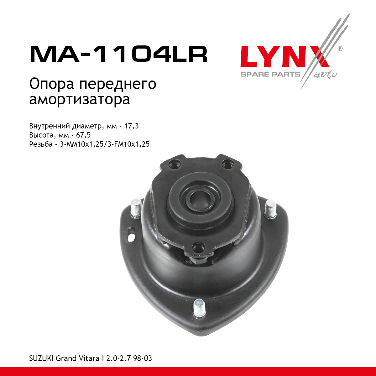 Опора амортизационной стойки | перед прав/лев | - LYNXauto MA-1104LR