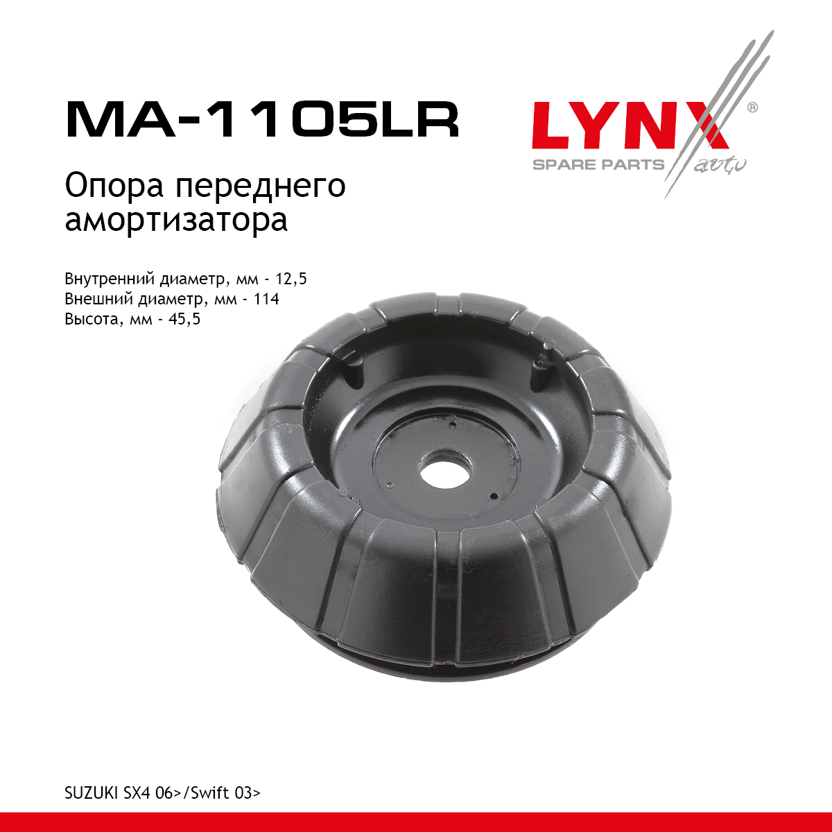 Опора стойки | перед прав/лев | - LYNXauto MA-1105LR