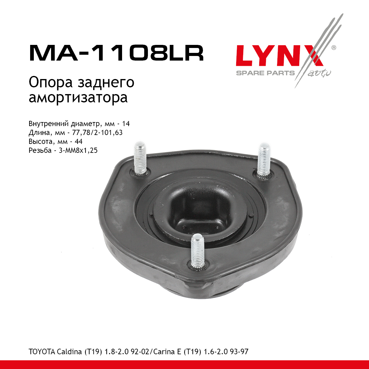 Опора амортизатора | зад прав/лев | - LYNXauto MA-1108LR