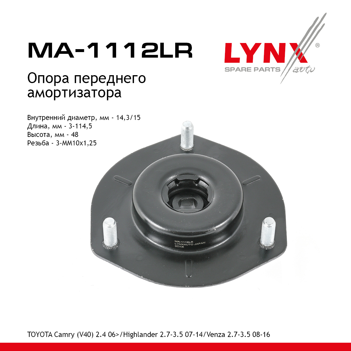 Опора амортизатора | перед прав/лев | - LYNXauto MA-1112LR
