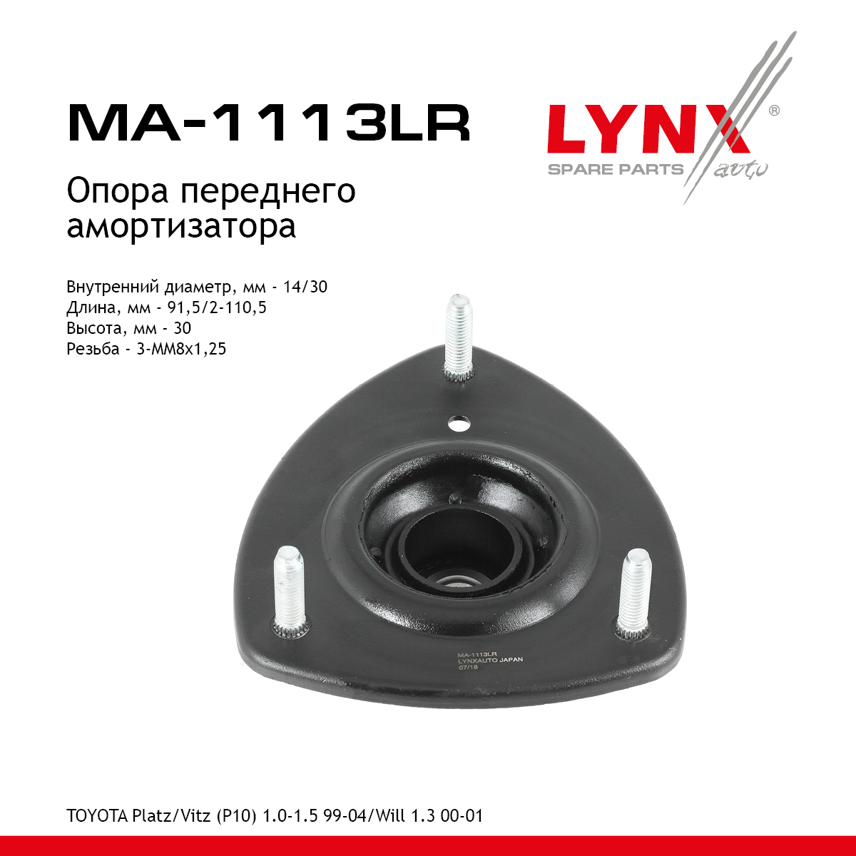 Опора амортизатора | перед прав/лев | - LYNXauto MA-1113LR