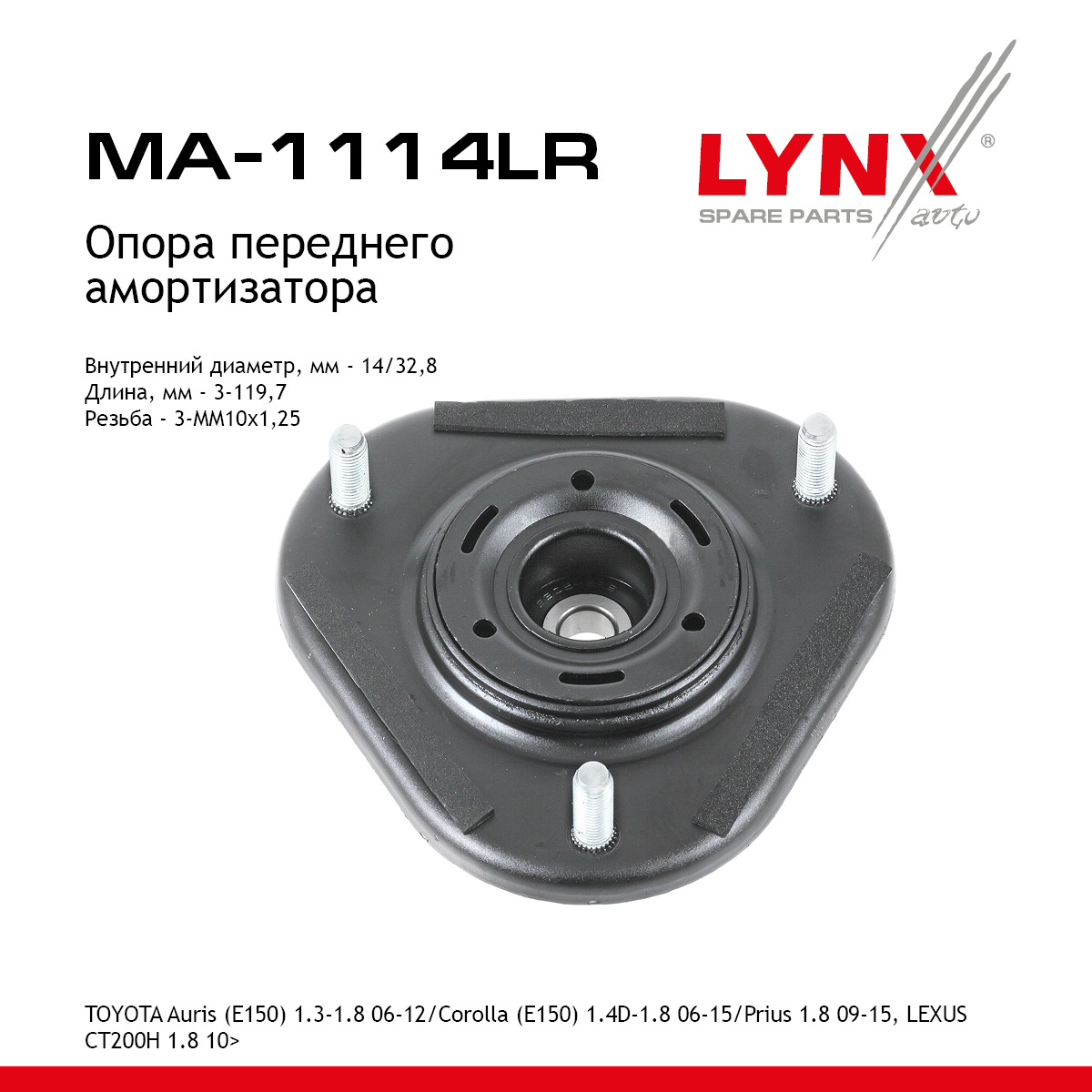 Опора амортизатора | перед прав/лев | - LYNXauto MA-1114LR