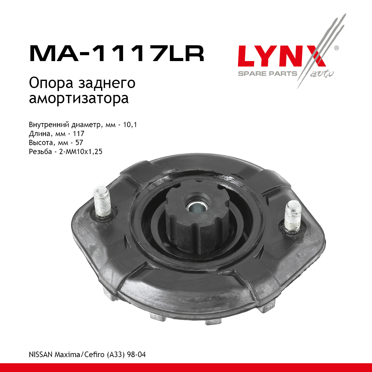 Опора амортизатора | зад прав/лев | - LYNXauto MA-1117LR