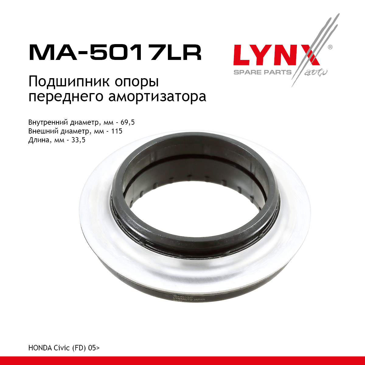 Подшипник амортизационной опоры | перед прав/лев | - LYNXauto MA-5017LR