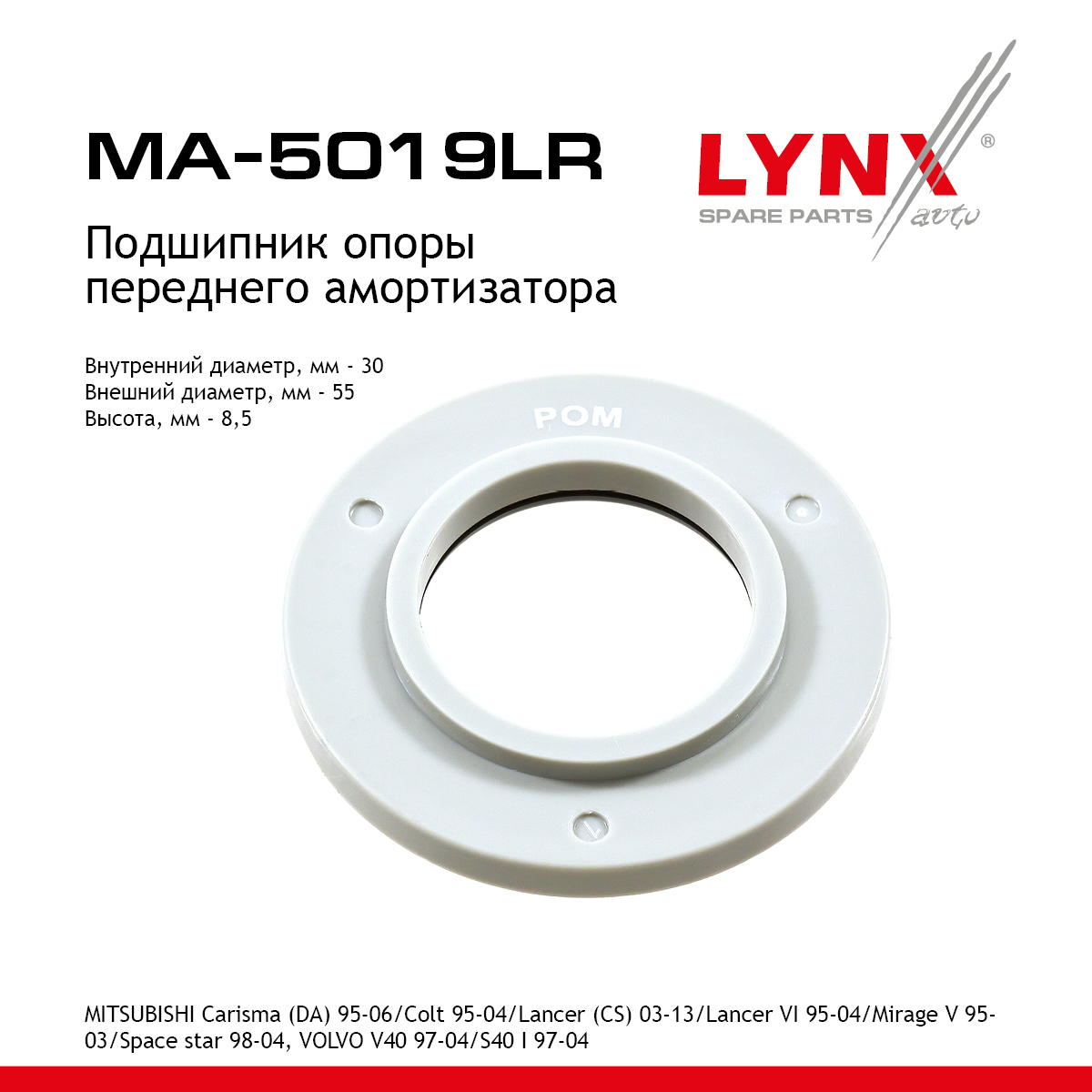 Подшипник амортизационной опоры | перед прав/лев | - LYNXauto MA-5019LR