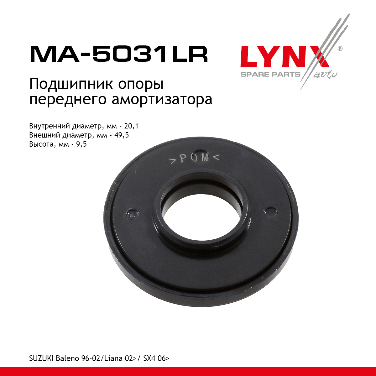 Подшипник амортизационной опоры | перед прав/лев | - LYNXauto MA-5031LR