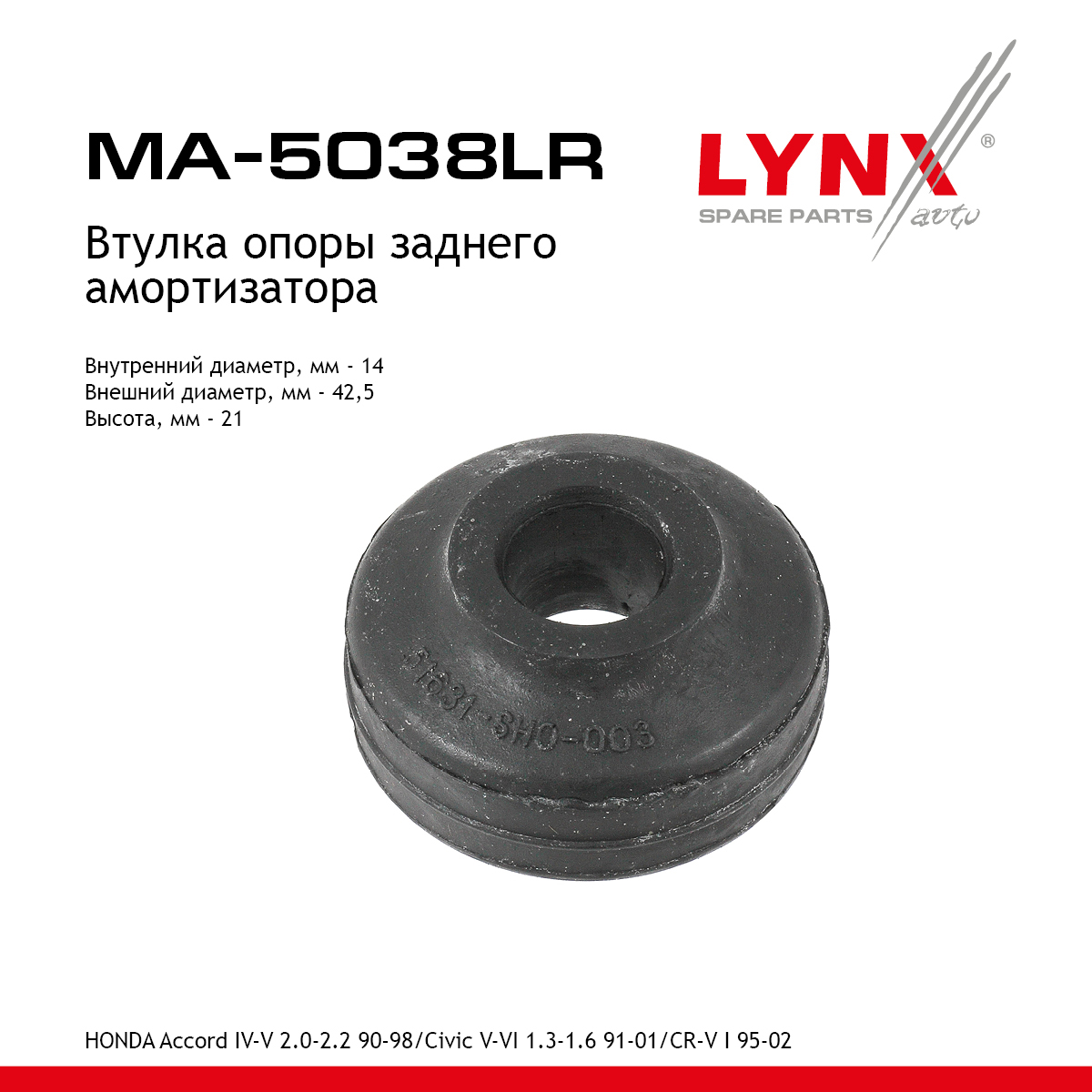 Опора амортизатора верхняя | зад прав/лев | - LYNXauto MA-5038LR