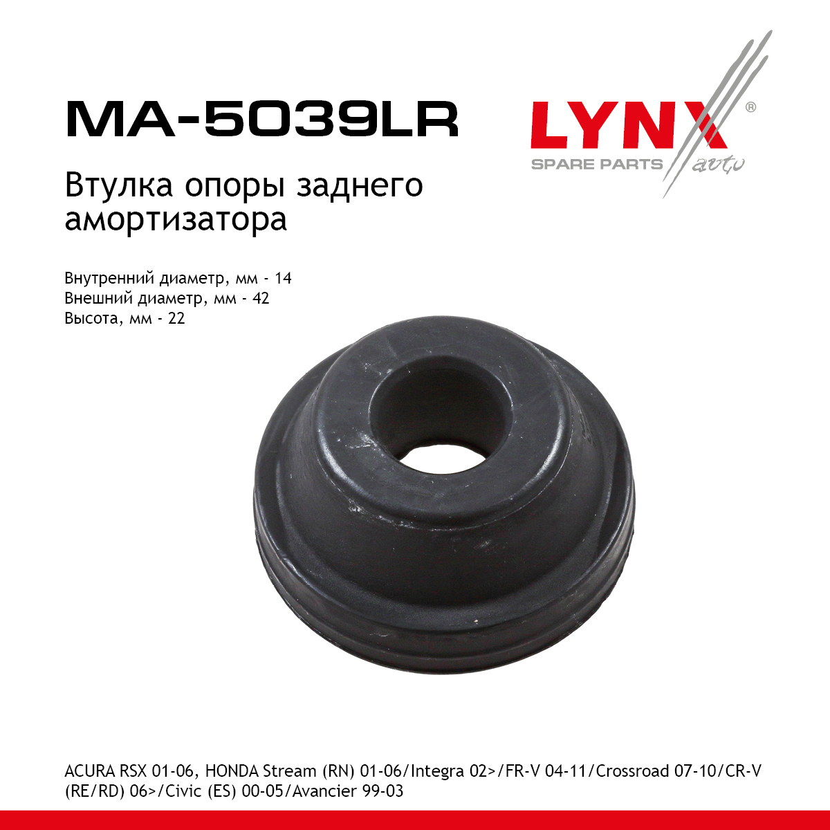 Снят с производства Втулка опоры амортизатора | зад прав/лев | - LYNXauto MA-5039LR