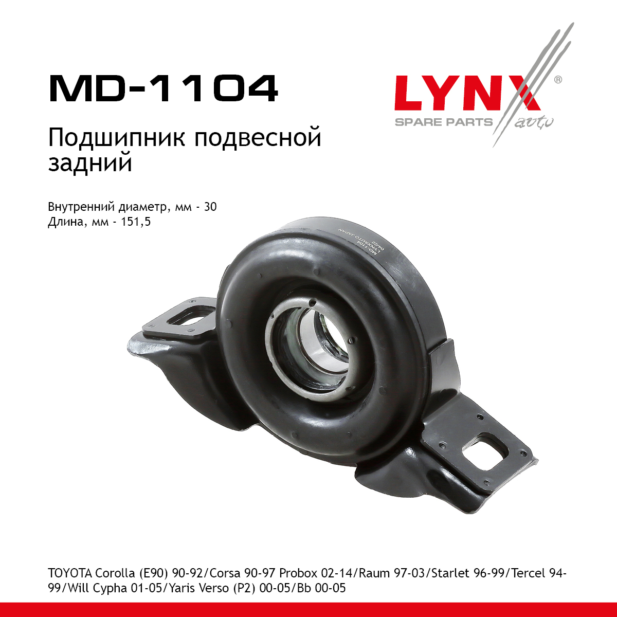 Опора карданного вала | зад прав/лев | - LYNXauto MD-1104
