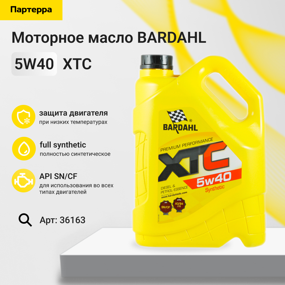 5w40 XTC sn/cf 5L (синт. моторное масло) - BARDAHL 36163